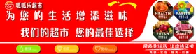 超市海报生鲜商场