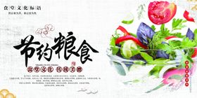 珍惜粮食海报