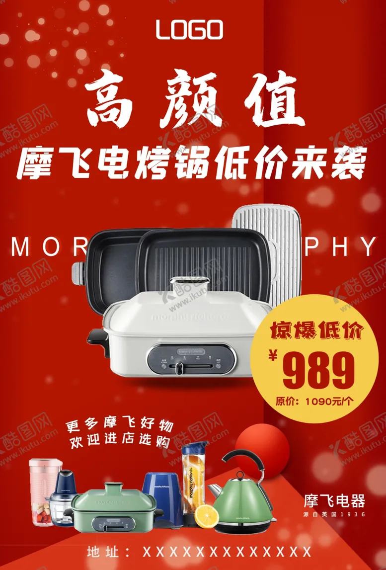 编号：41845006231450033482【酷图网】源文件下载-网红摩飞多功能电烤锅海报