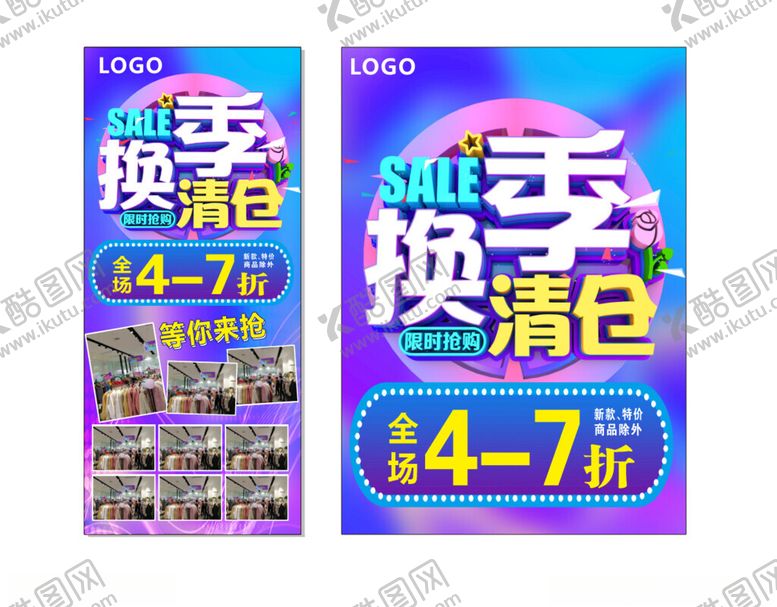 编号：99510911020838029696【酷图网】源文件下载-换季清仓大促