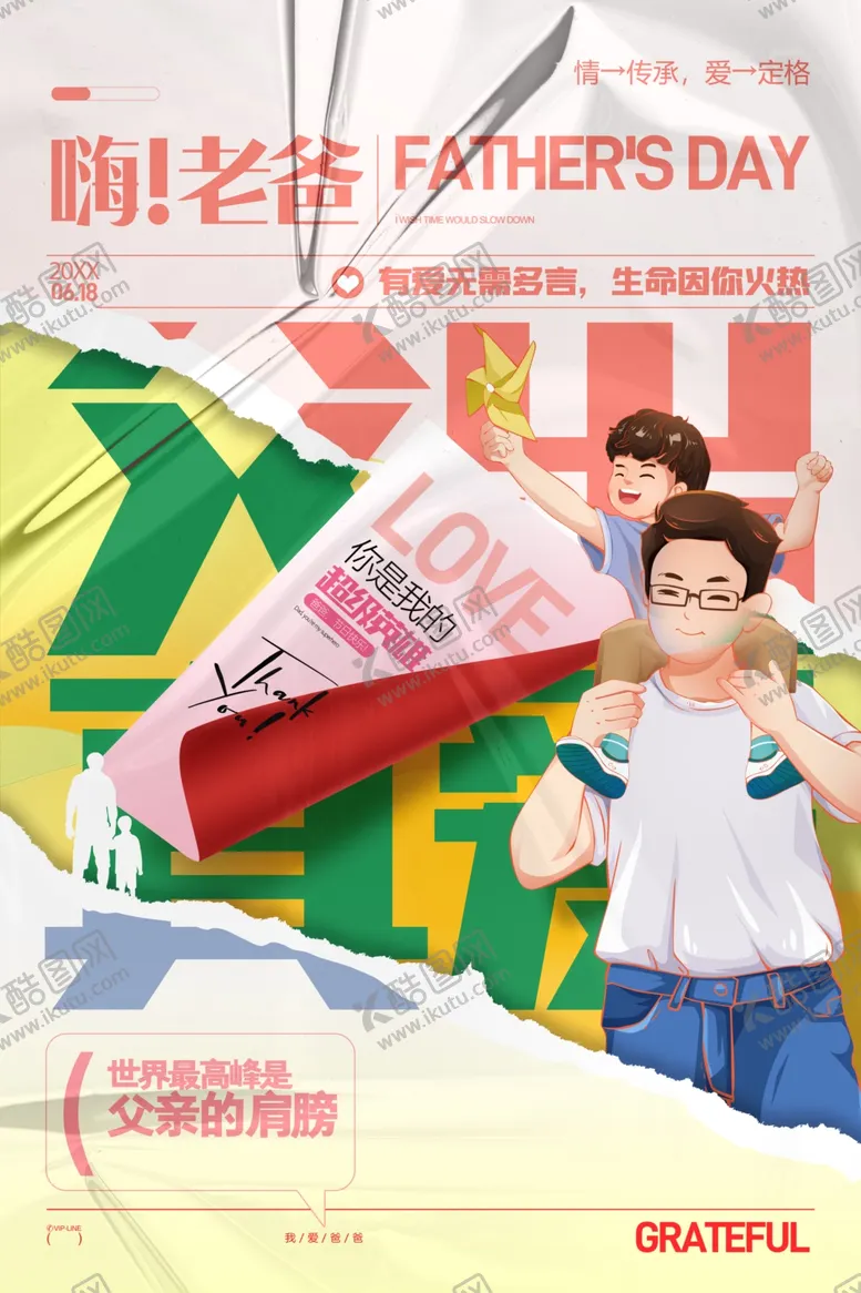 编号：29594206291655507618【酷图网】源文件下载-父亲节海报