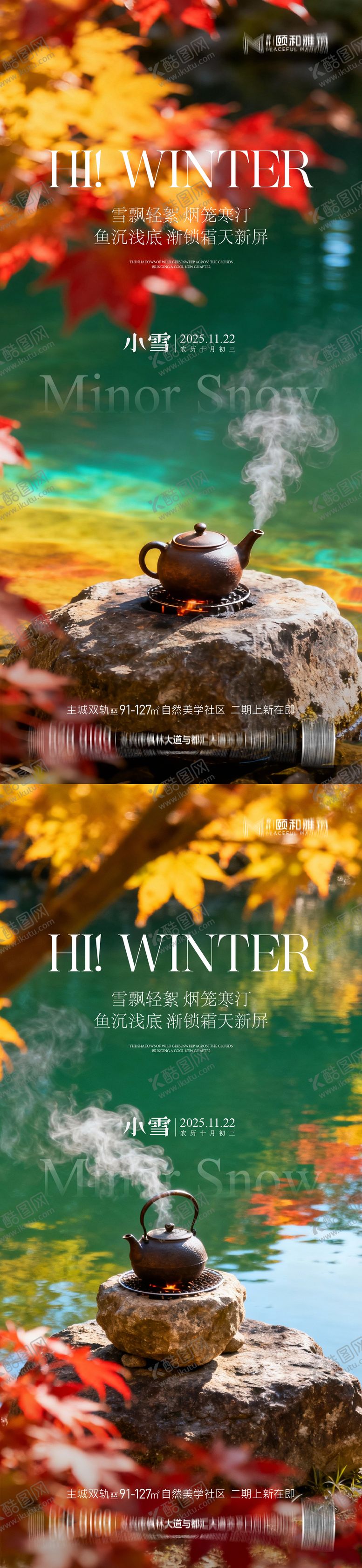 编号：19022811140108221367【酷图网】源文件下载-小雪海报