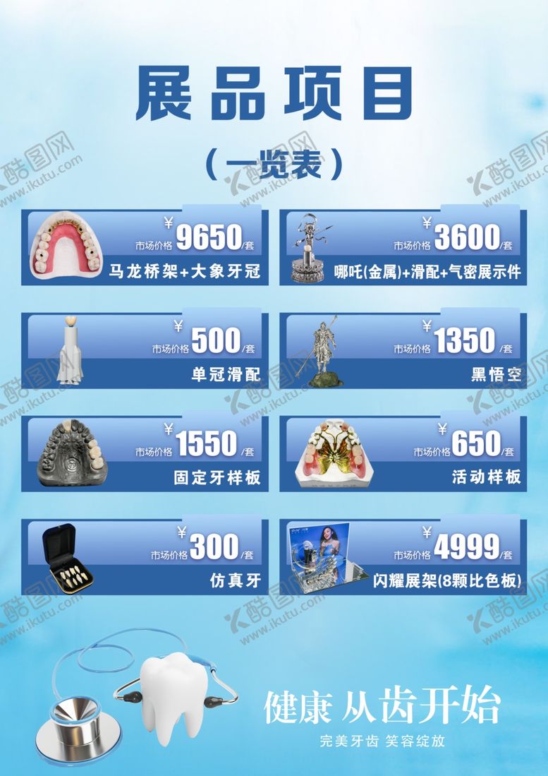 编号：79665804010412066782【酷图网】源文件下载-展品项目一览