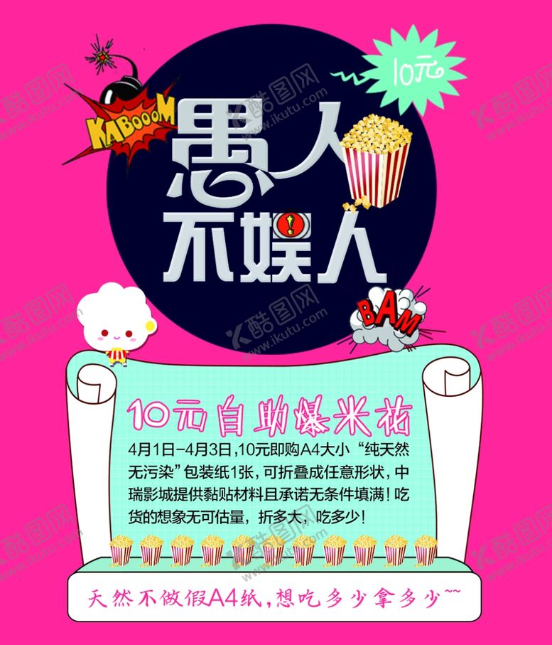 编号：74053910281507333806【酷图网】源文件下载-愚人节