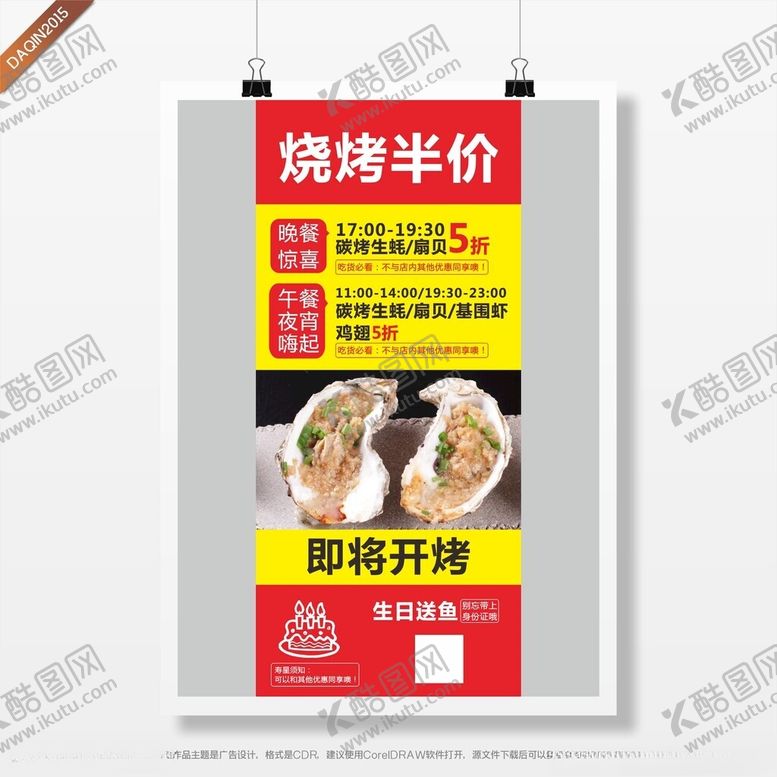 编号：10444501300435206906【酷图网】源文件下载-烧烤展架