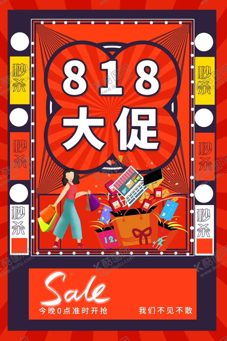编号：47938306290742283706【酷图网】源文件下载-818大促