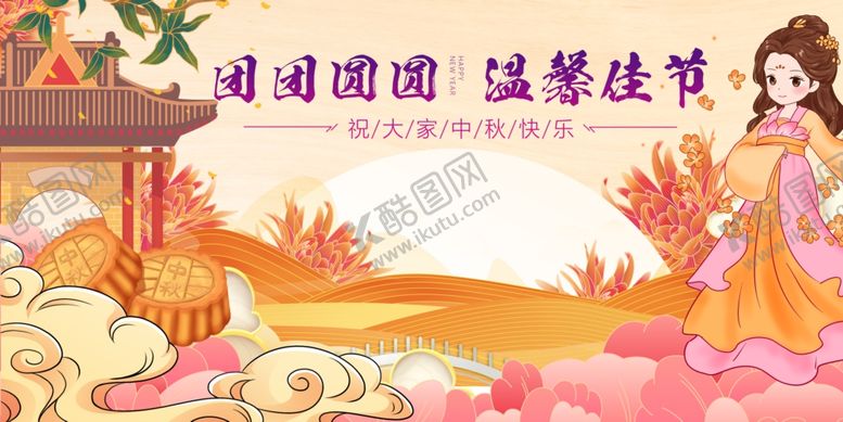 编号：89594910310150333413【酷图网】源文件下载-中秋节温婉古装女子赏秋景