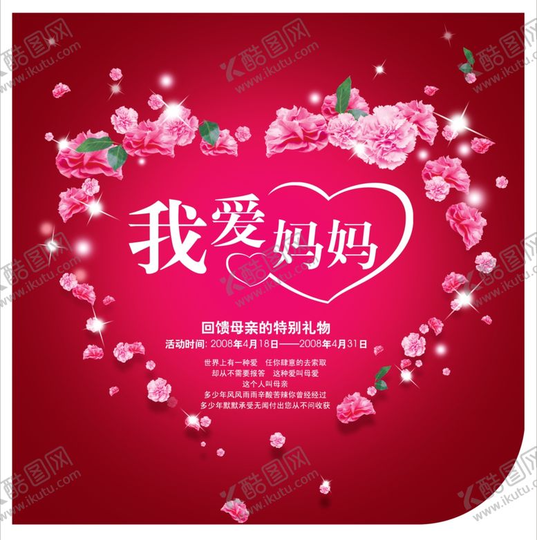编号：53545707131426217026【酷图网】源文件下载-母亲节