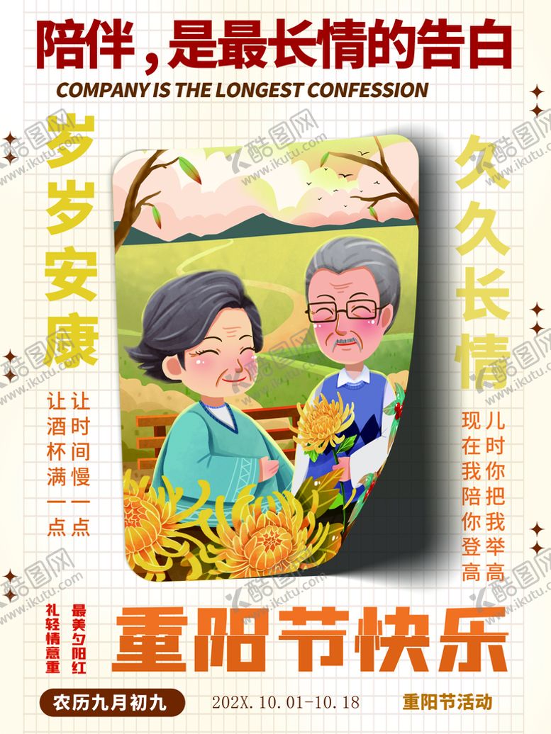 编号：01397209181317573026【酷图网】源文件下载-重阳节快乐