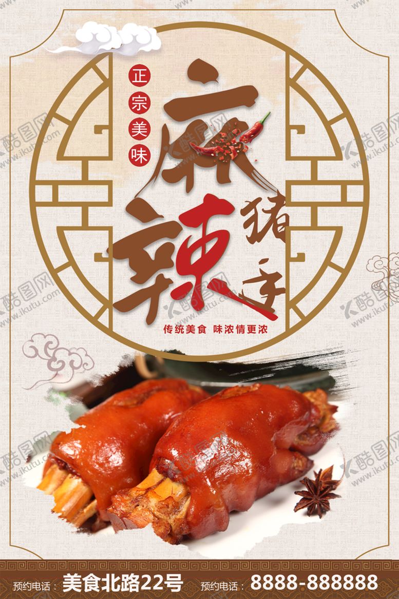 编号：39174210021826046587【酷图网】源文件下载-猪蹄