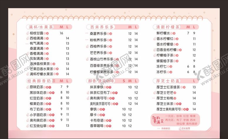 编号：73353507060625109011【酷图网】源文件下载-奶茶奶茶菜单