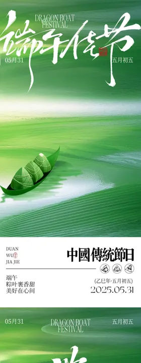 端午节海报质感粽子系列绿色