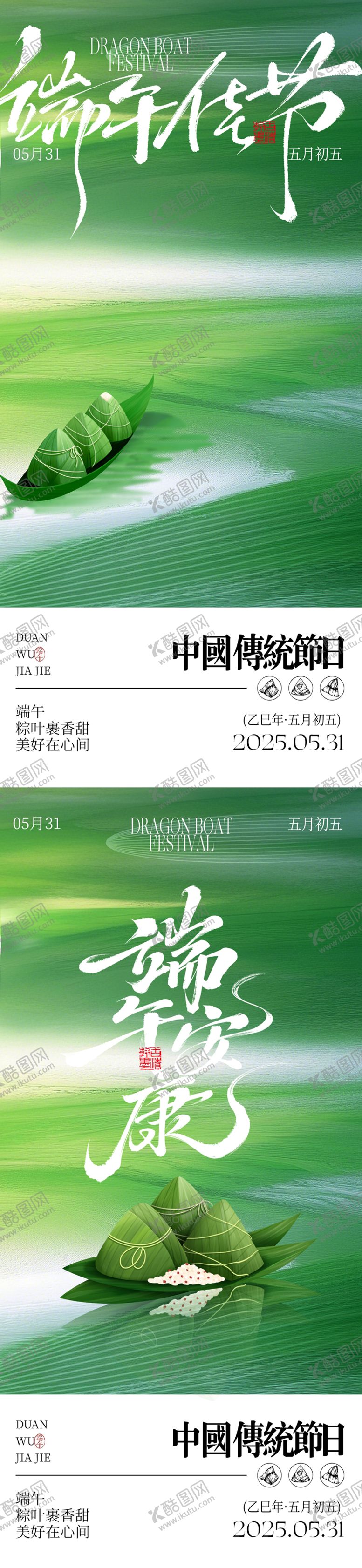 编号：18967605182313246454【酷图网】源文件下载-端午节海报