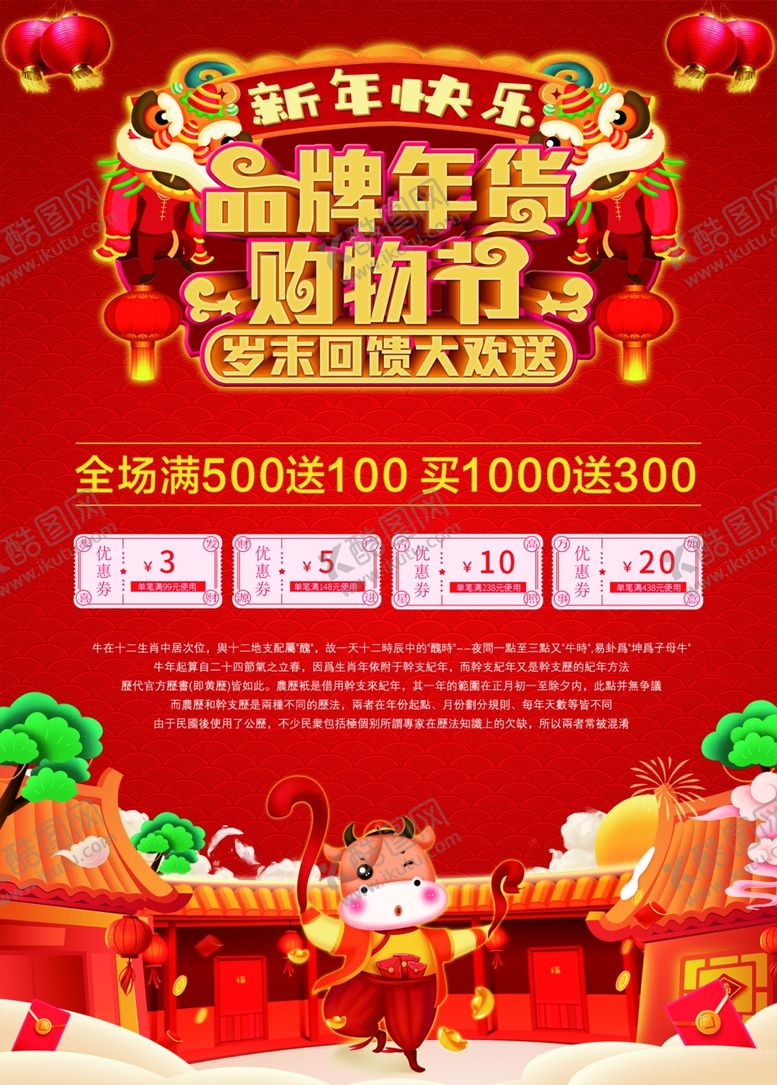 编号：16999906231825442086【酷图网】源文件下载-2021新年快乐牛年迎春海报