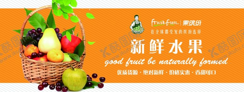 编号：25917210250614067482【酷图网】源文件下载-果缤纷水果宣传画