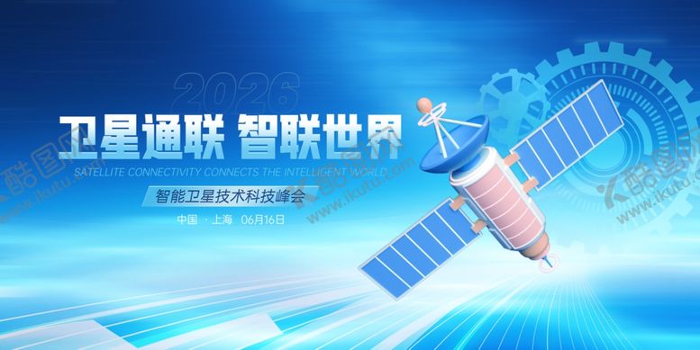 编号：29426304030529109904【酷图网】源文件下载-智能技术卫星通讯技术科技宣传