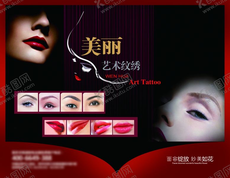 编号：35254909161003296333【酷图网】源文件下载-纹绣海报图片