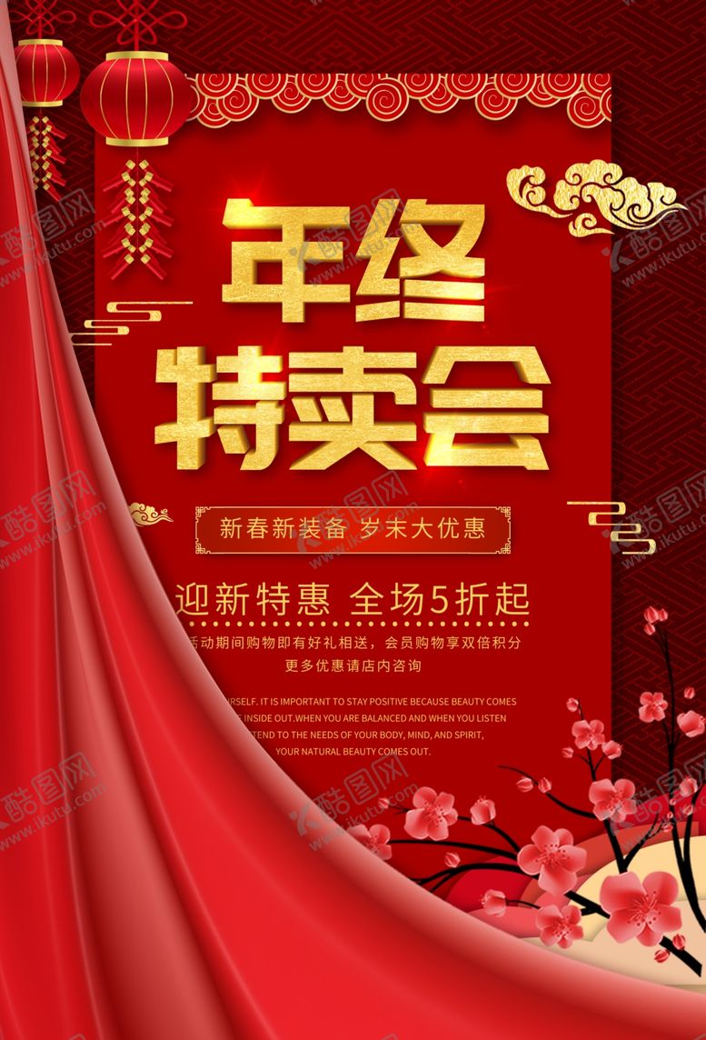 编号：76550210290241228580【酷图网】源文件下载-年终特卖会