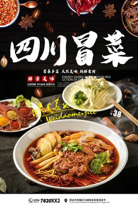 四川冒菜
