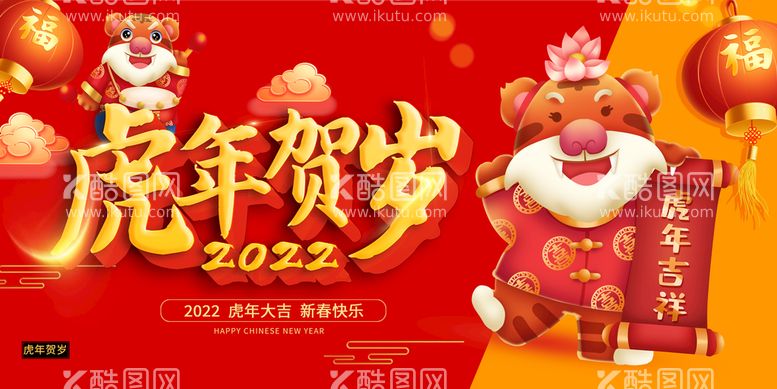 编号：72858311021641034527【酷图网】源文件下载-中国风古风虎年新年贺岁海报