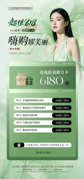 618医美促销海报