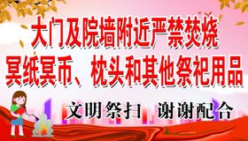 清明节文明祭扫倡议书