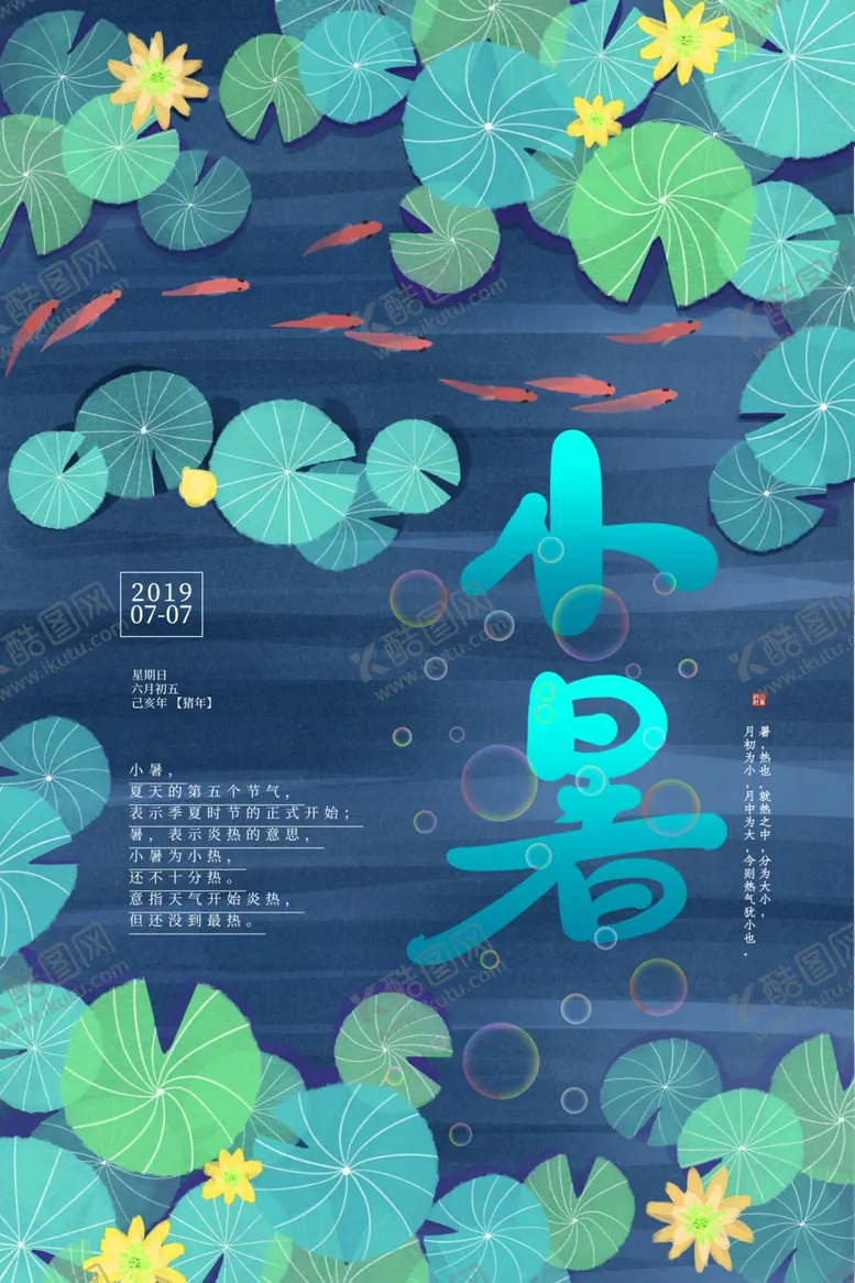 编号：21273606280936595534【酷图网】源文件下载-小暑节气古风传统活动海报素材