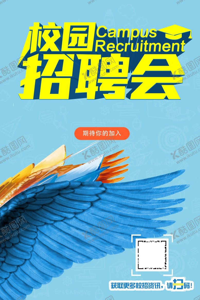 编号：13286205190327283525【酷图网】源文件下载-招聘