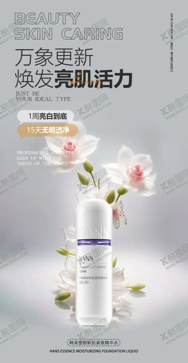 编号：45685103011948445185【酷图网】源文件下载-护肤品海报