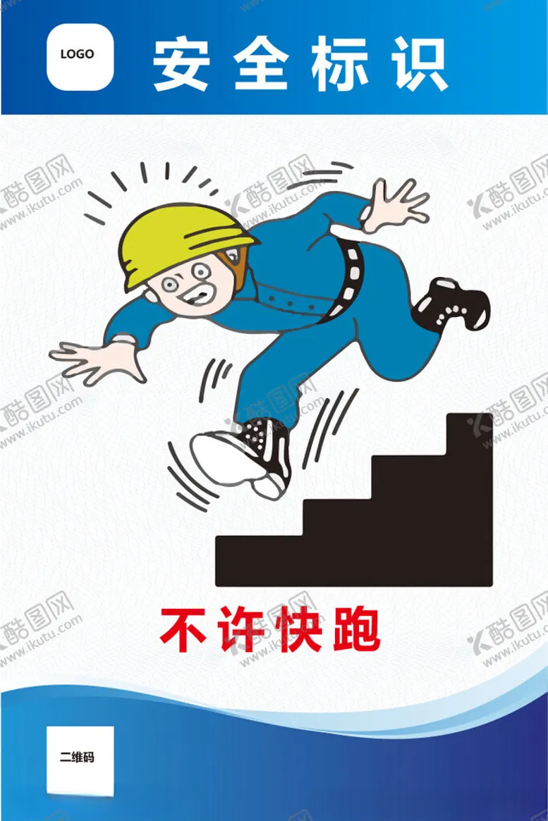编号：92197201210032444016【酷图网】源文件下载-安全标识不许快跑