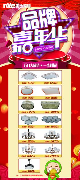 品牌嘉年华
