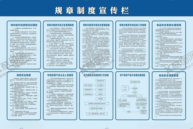 编号：76094102191722374512【酷图网】源文件下载-规章制度宣传栏