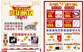 周六福周年庆周年店庆