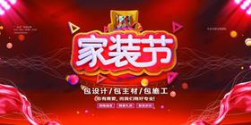 家装节