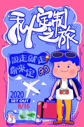 旅游海报