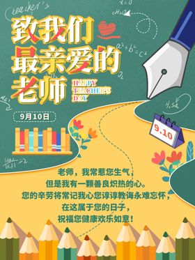 教师节海报感恩感谢恩