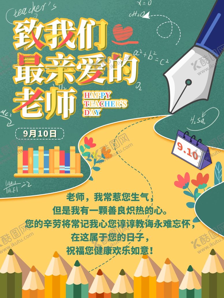 编号：69372406272034036013【酷图网】源文件下载-教师节海报