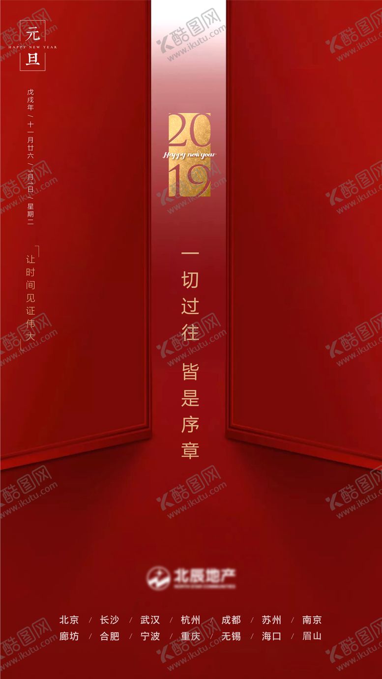 编号：51687710271720287106【酷图网】源文件下载-新年元旦刷屏海报