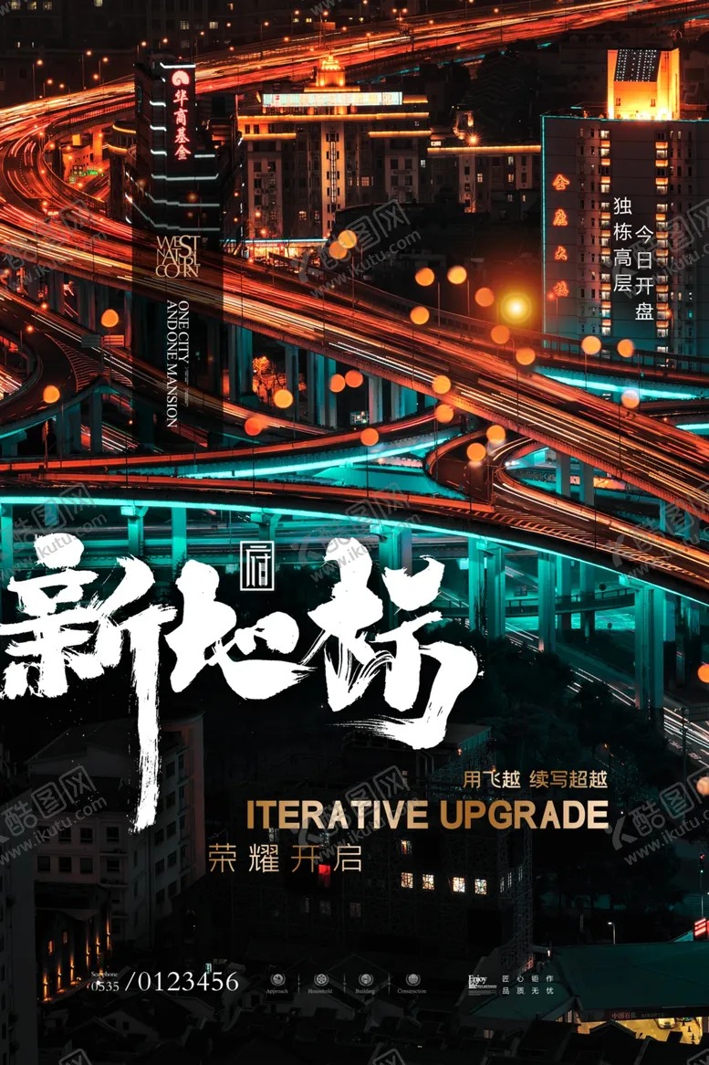 编号：27396501240630221975【酷图网】源文件下载-房地产海报