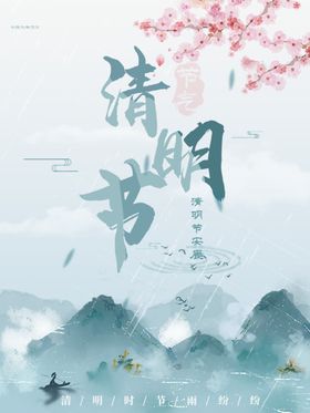 清明节放假水墨风字体背景