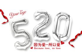 520素材我爱你告白日为爱促销海报