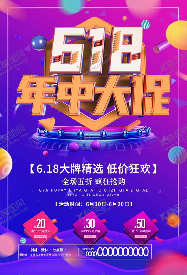 编号：67870506260601347090【酷图网】源文件下载-618年中促销海报