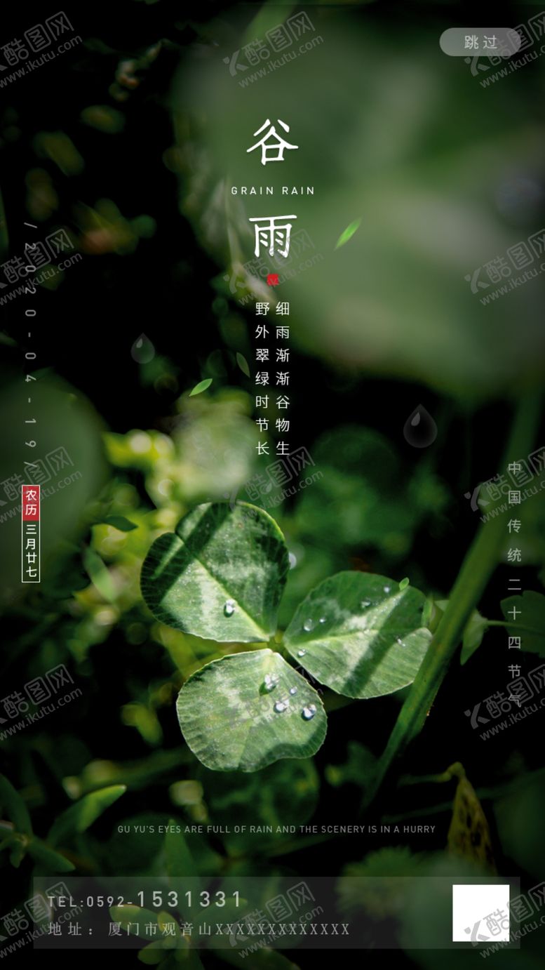 编号：14431410190420104484【酷图网】源文件下载-谷雨