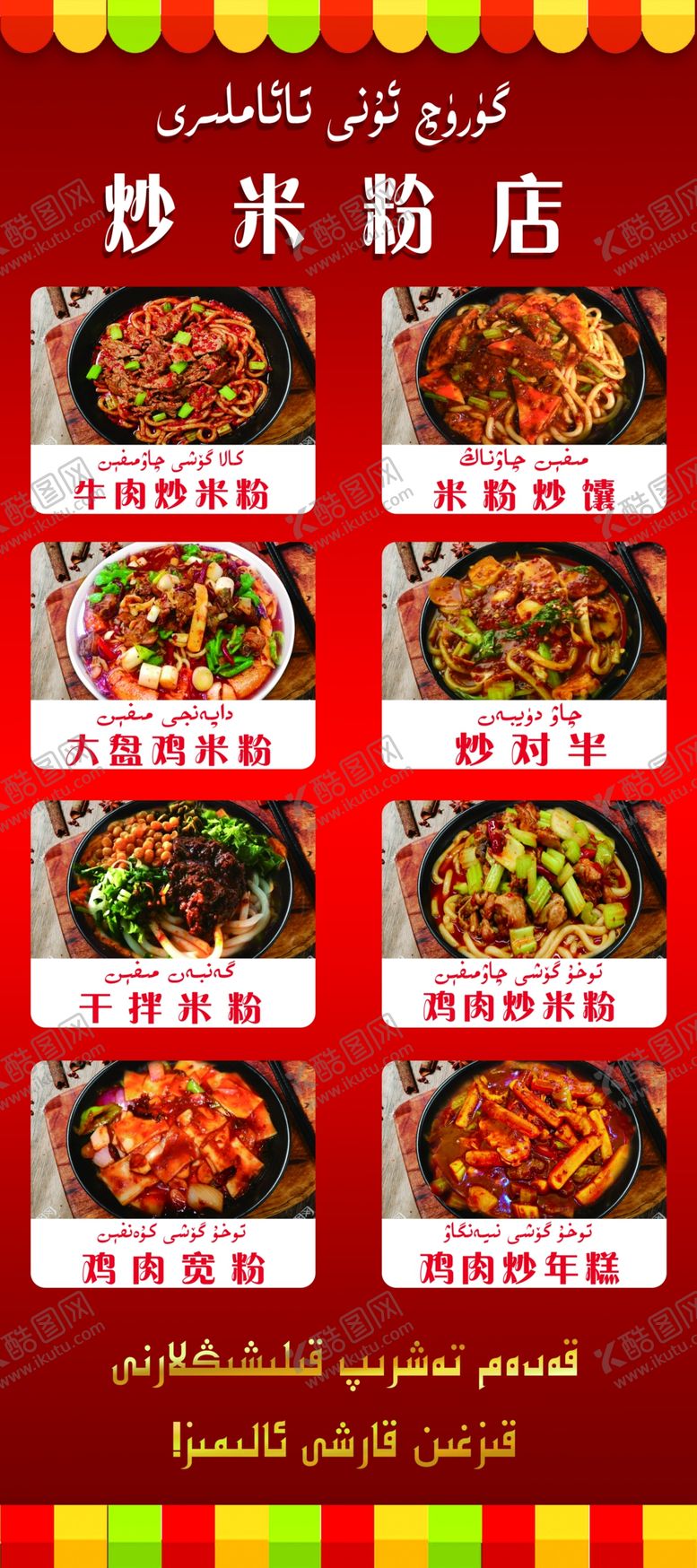 编号：32567410071336083157【酷图网】源文件下载-炒米粉海报 x展架