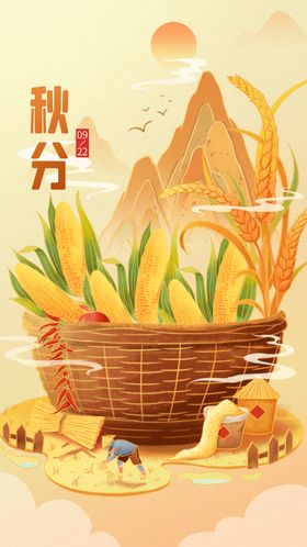 秋分海报二十四中国节气