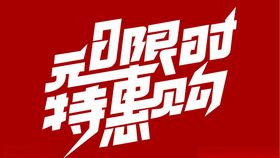 元旦