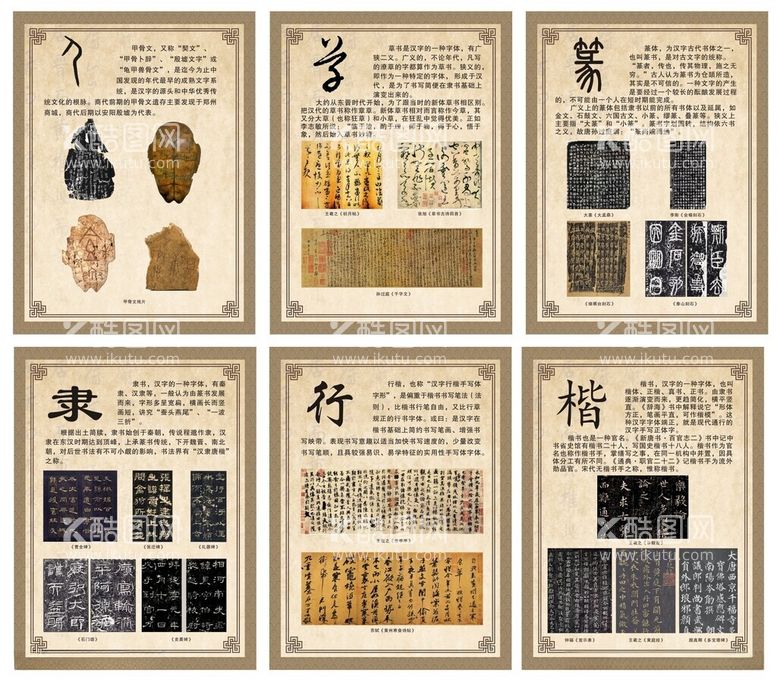 编号：87594512180104038054【酷图网】源文件下载-书法字体简介代表作