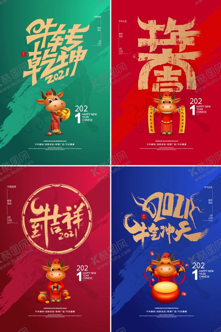 编号：35429905010953143129【酷图网】源文件下载-2021牛年