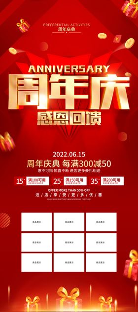 周年庆海报