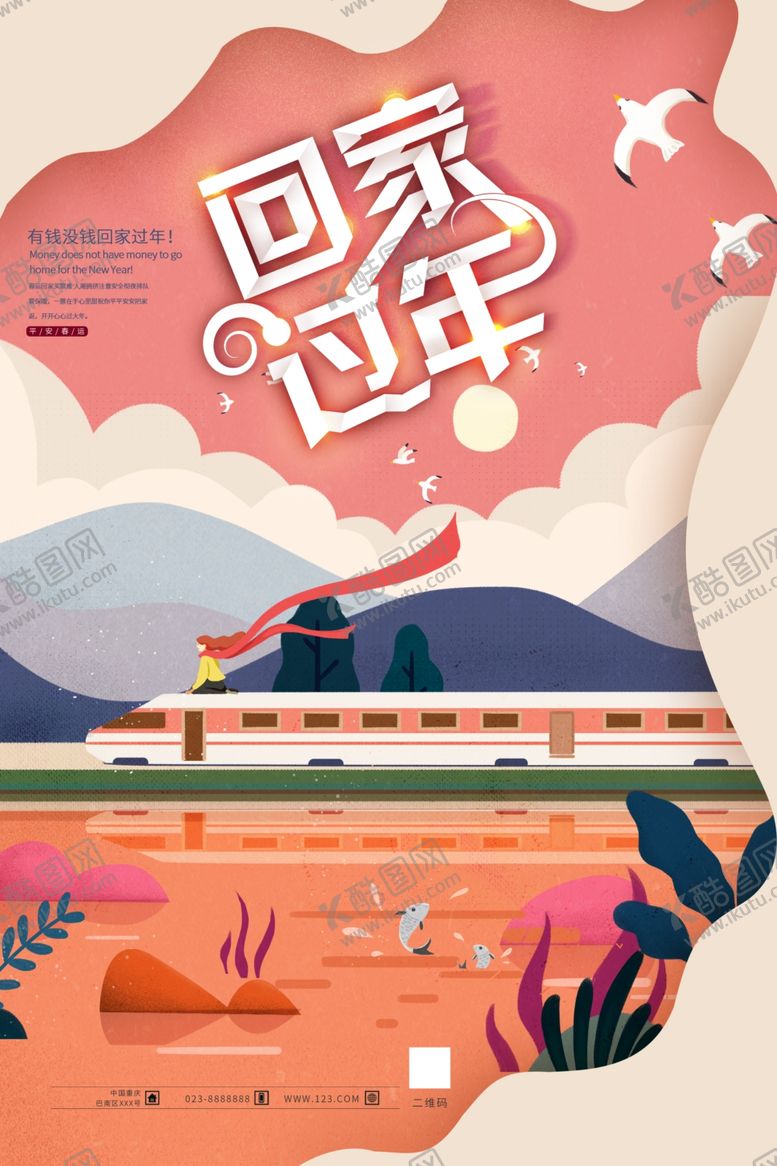 编号：47497604190601344446【酷图网】源文件下载-过年回家
